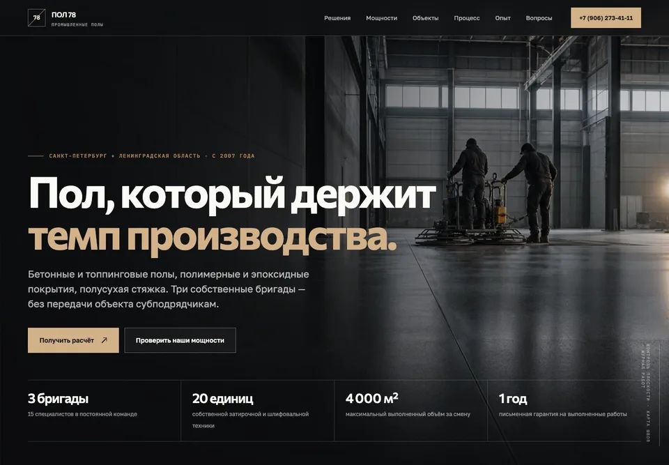 Интерфейс проекта Открыть сайт